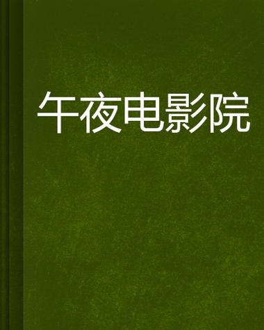 开平大地数字影院的相关介绍