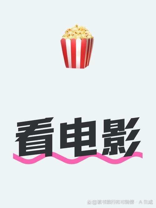 电影院今日放映表的相关介绍