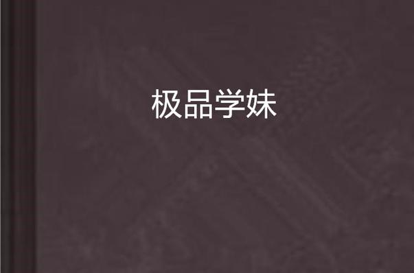 我和丝袜老师啪啪啪的相关介绍