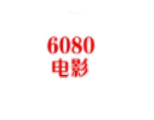 激情五月久久久久久电影的相关介绍