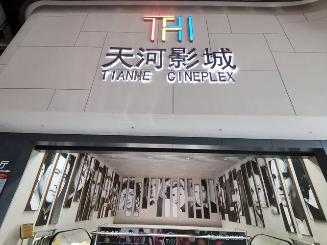六度电影影院的相关介绍