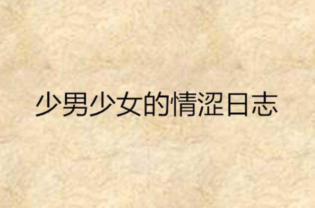 爆操性感老师的相关介绍